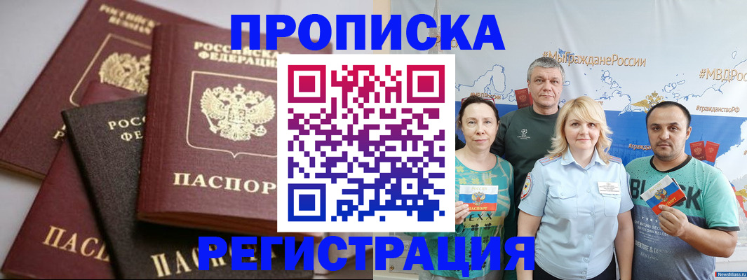 временная регистрация для всех в Мегионе